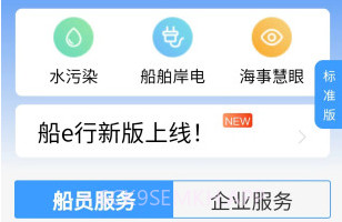 船E行v5.0.0.6截图