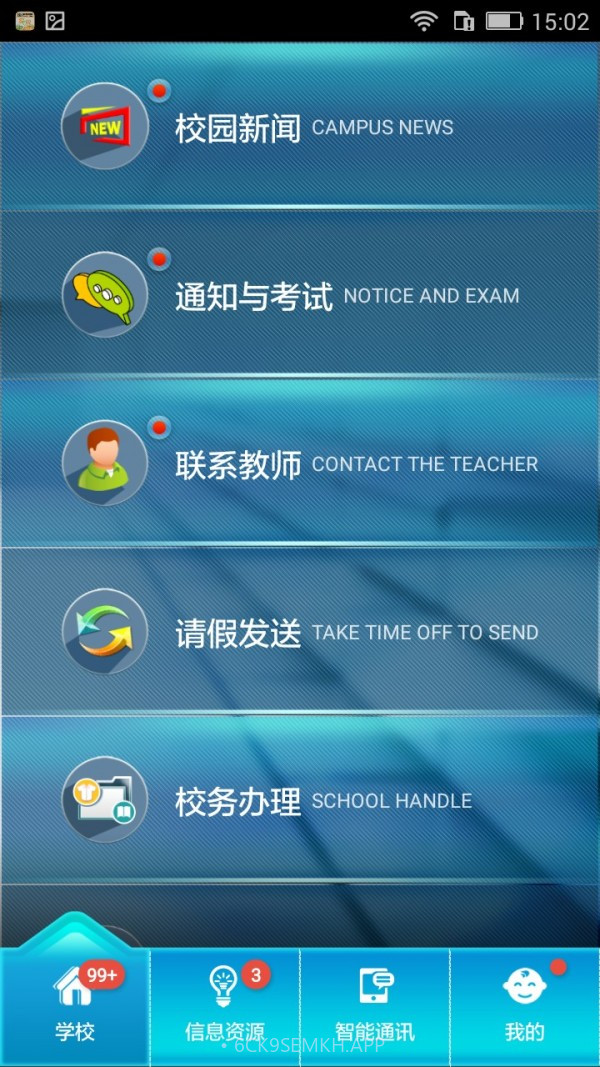 家校联网v1.3.12截图