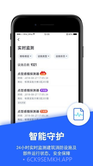 安云消防管家APP4.1.72截图