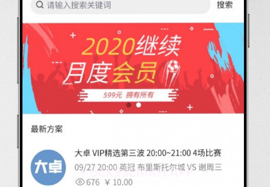 帮你找球料v1.0.4截图
