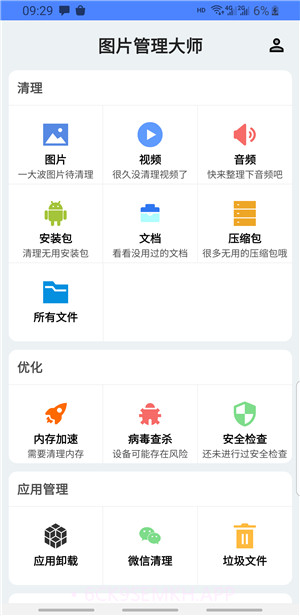 图片管理大师2.04.13.05截图