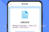 怡生健康v1.0.6截图