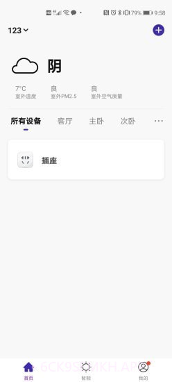 立邦云智能1.0.7截图
