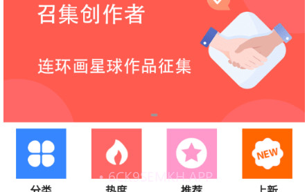 连环画星球v1.1.11截图