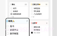 ToDoingV2.4.2.6截图