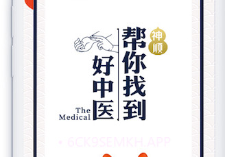 神顺中医v1.3.5截图