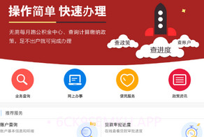 省直公积金V1.5.6截图