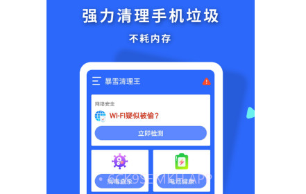 暴雪清理王v1.0.12截图