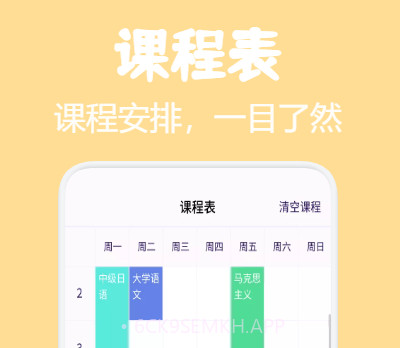 小熊课表v1.10截图