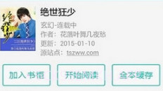 全本免费阅读器无广告v3.4.2v3.4.5截图