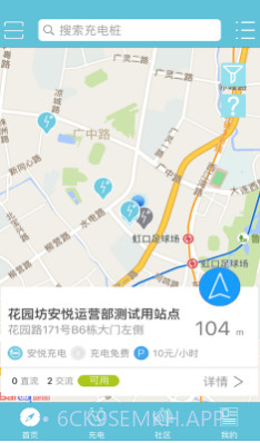 安悦充电v3.11.12截图
