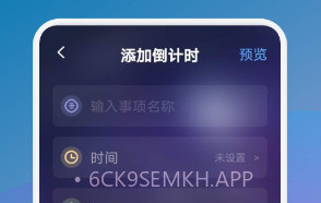 生日倒数321v1.6截图