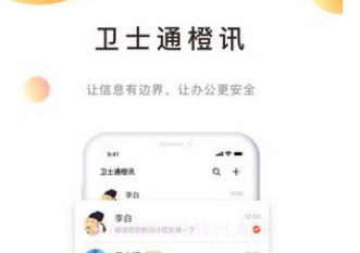 卫士通橙讯v3.2.14截图
