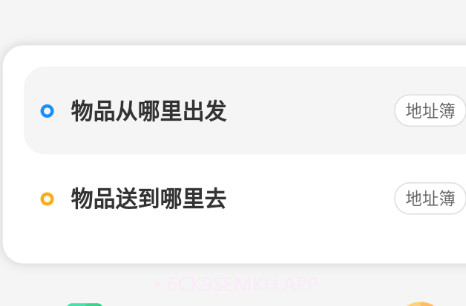 东海速送v1.2.8截图