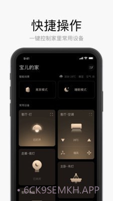 星络家居v6.1.11截图