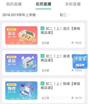 百智通线上教育v3.2.13截图