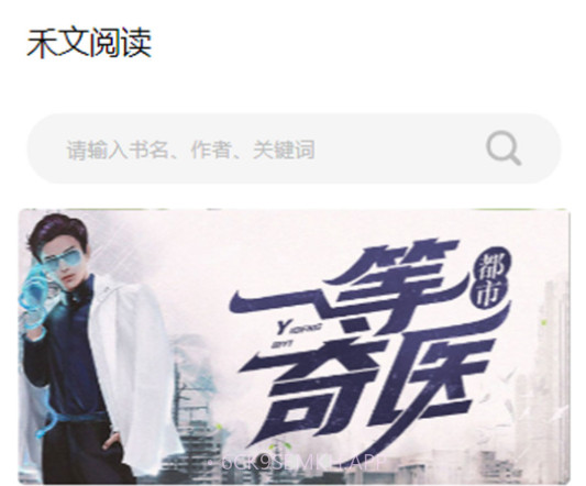 禾文阅读v1.0.12截图