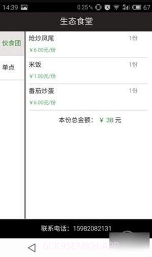 生态食堂2.7截图