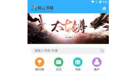 阅云书城v1.12截图