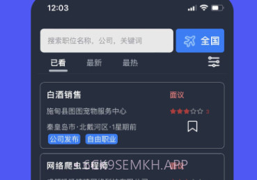 955找工作v2.1.8截图