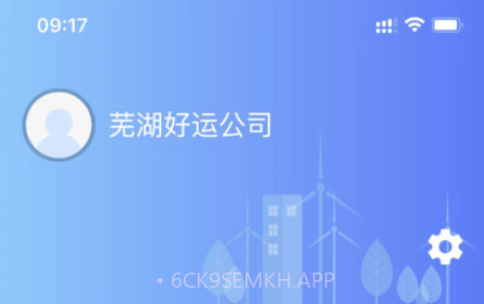 交好运货主端v1.0.13截图