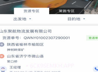聚航智运司机端v1.4.9截图
