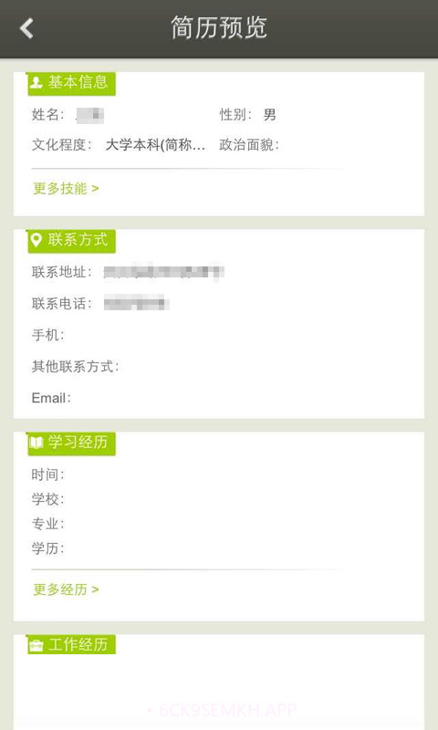 公共招聘网app1.10截图