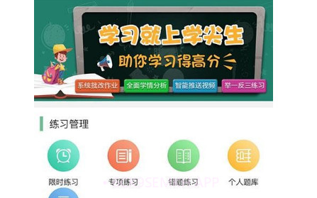 学尖生教师端v1.9.12截图