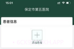 保定市第五医院v1.0.8截图