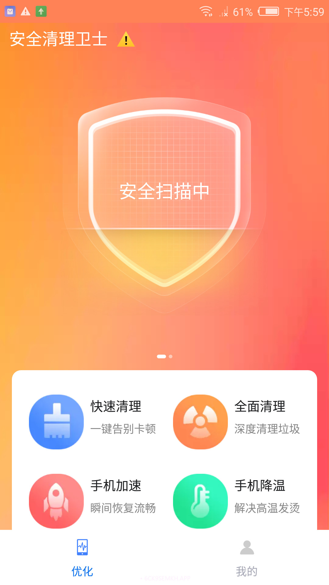 盼盼清理大师v1.55截图