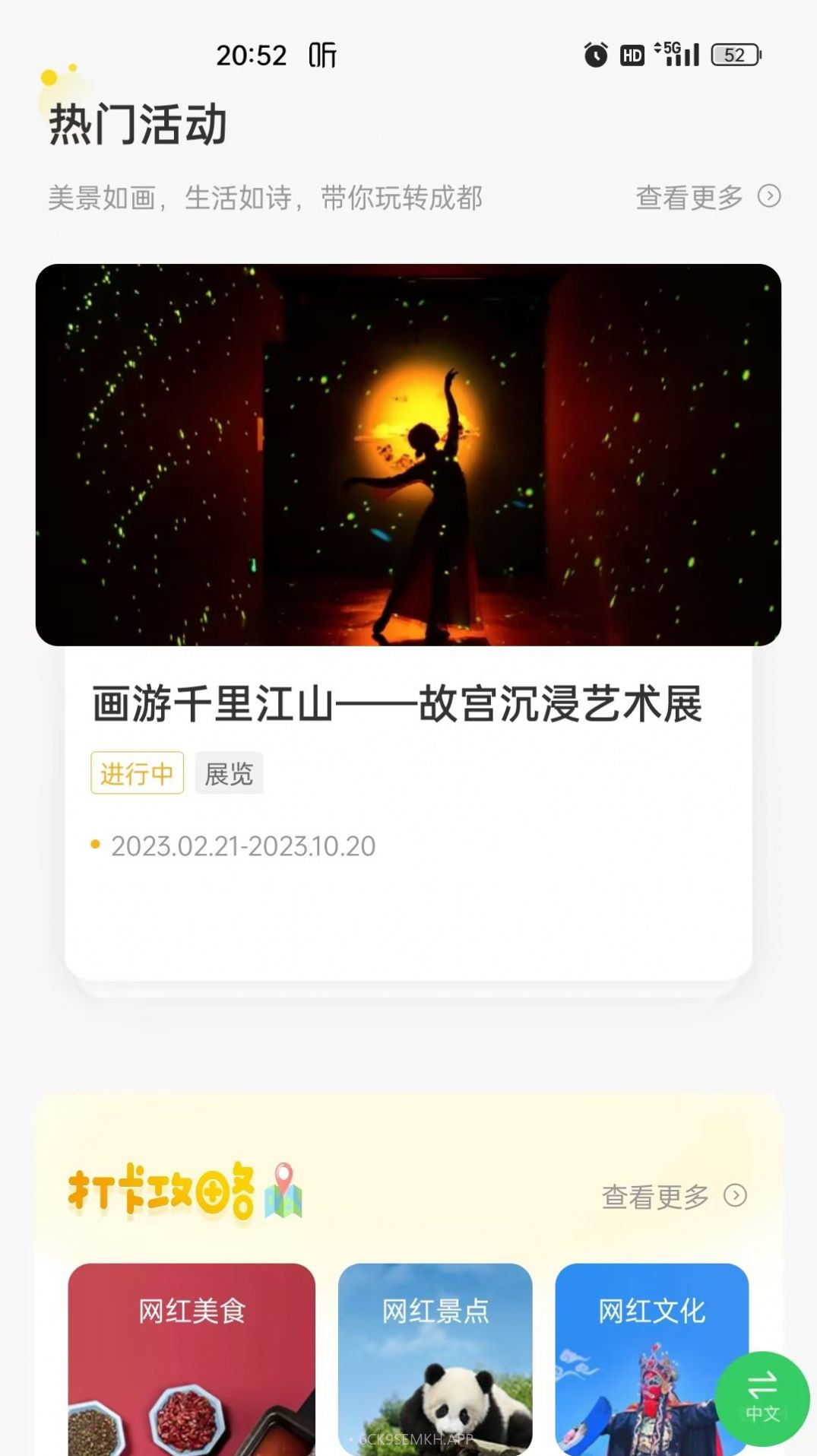 云游锦城v1.2.8截图