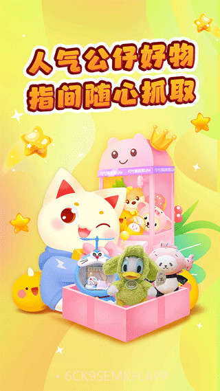 叮叮抓娃娃机3.12.4截图