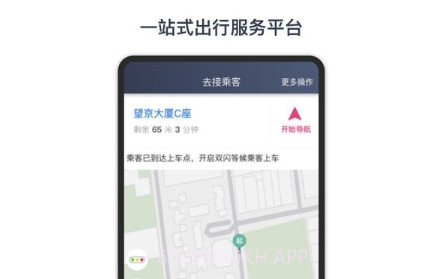 悠搭打车司机v4.70.5.11截图