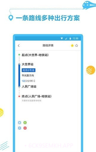 地铁掌上出行1.0.9截图
