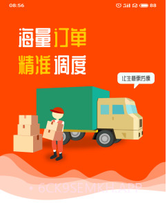 储运宝v1.9.1.8截图
