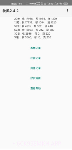 秋风蚂蚁森林助手2.4.10截图
