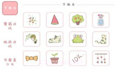 女生手帐v1.0.8截图
