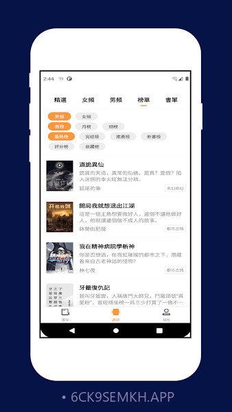 喵喵小说v1.0.8截图