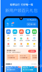 哈啰打车v5.50.13截图