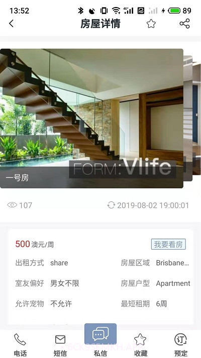 VLife留学之家1.0.15截图