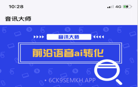 音讯大师v1.12截图