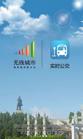 中山实时公交2.10截图