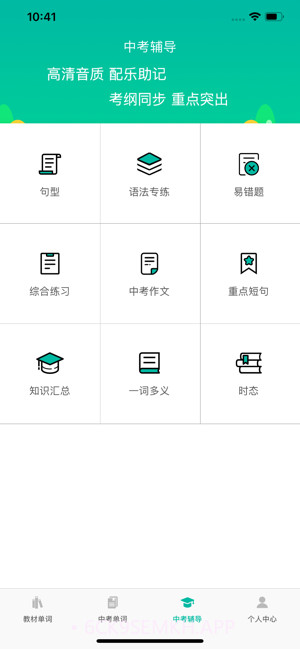 初中英语宝仁爱版正式版3.8.4截图