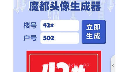 魔都头像生成器v1.0.13截图