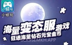 小螺号v1.3.6截图