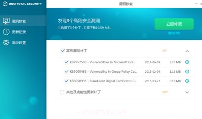 360补丁大师v1.10.4截图