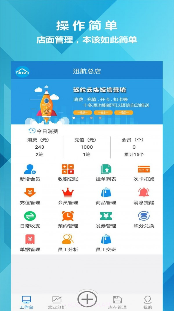 迅航云店v7.8截图