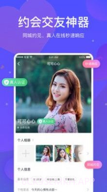 有爱交友软件1.2.000.0731.1208截图
