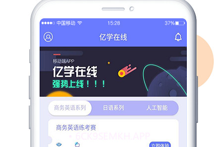 亿学在线v1.1.16截图