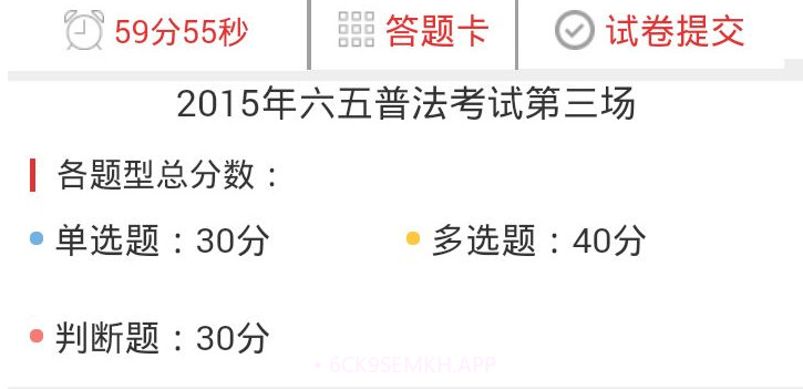 法宣在线考试答题助手v2.7.5截图